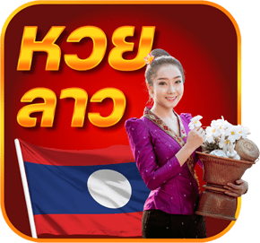 ลาว