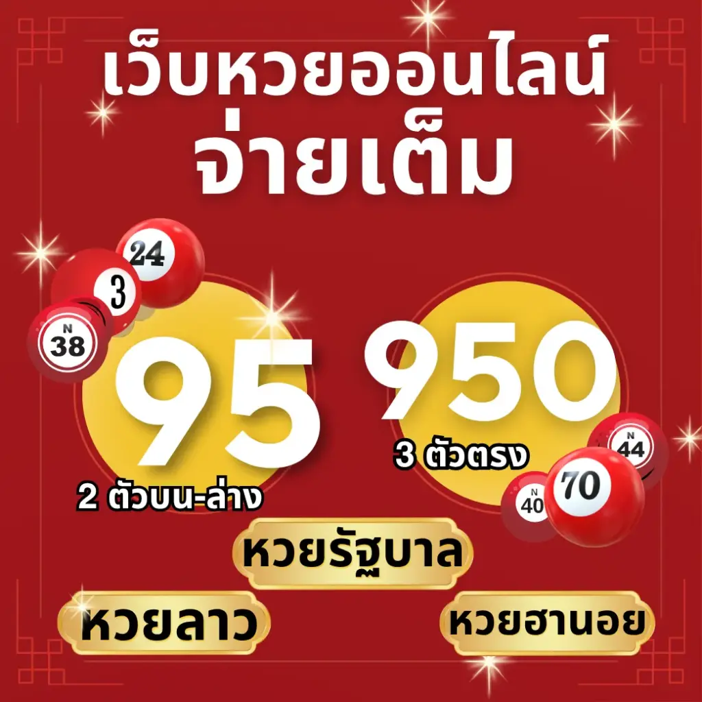 fox888 ทางเข้า เว็บแทงหวยออนไลน์ เว็บซื่อหวยออนไลน์ อันดับ